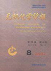 CHINESE JOURNAL OF INORGANIC CHEMISTRY封面
